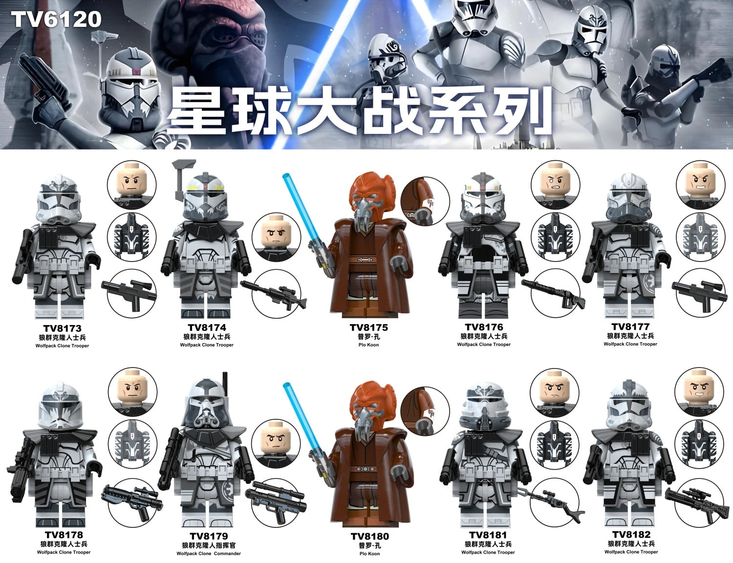 TV6120 Star Wars Wolfpack Clone Trooper Minifigures